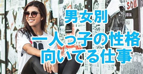 一人っ子 性格 男|【一人っ子男子】性格と特徴を分析！相性が良いのは長女.